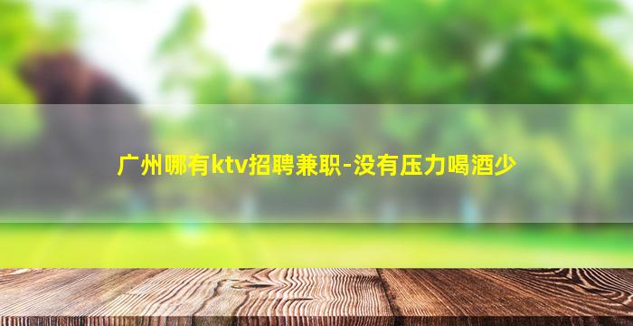 连云港夜总会招聘